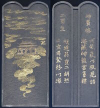 蜃気楼が書かれた墨
