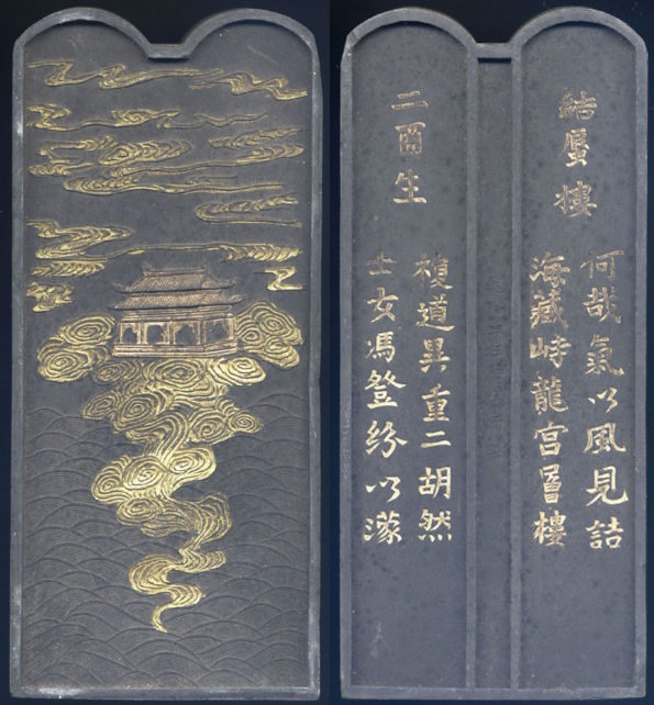 蜃気楼が書かれた墨
